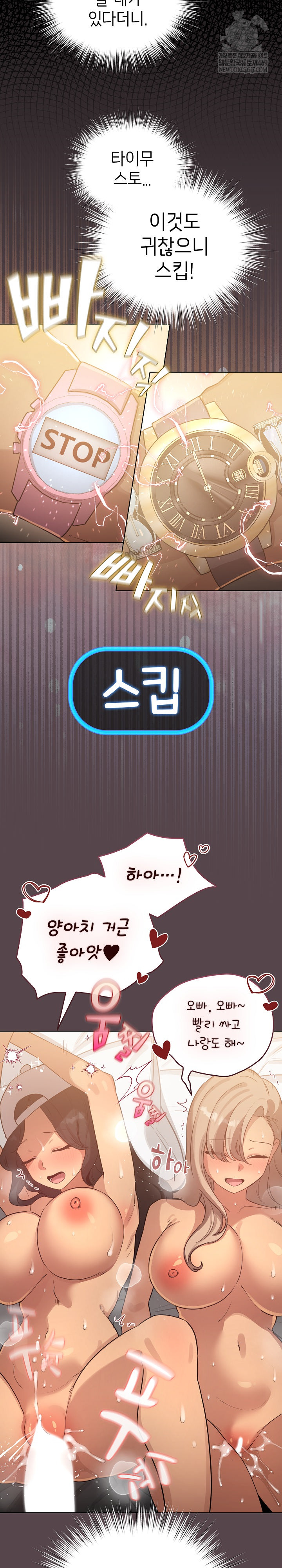 I Became a Pornhwa NPC Raw - Chapter 71 Page 18