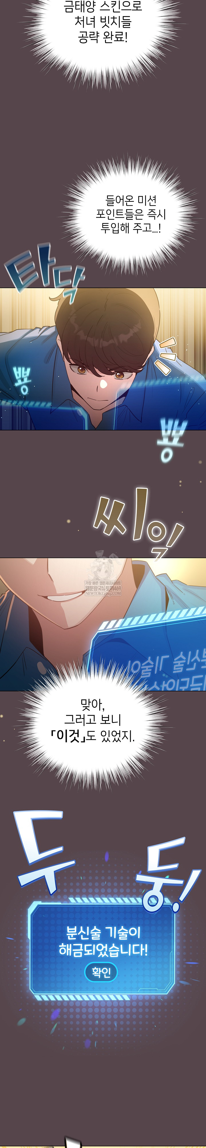 I Became a Pornhwa NPC Raw - Chapter 71 Page 19