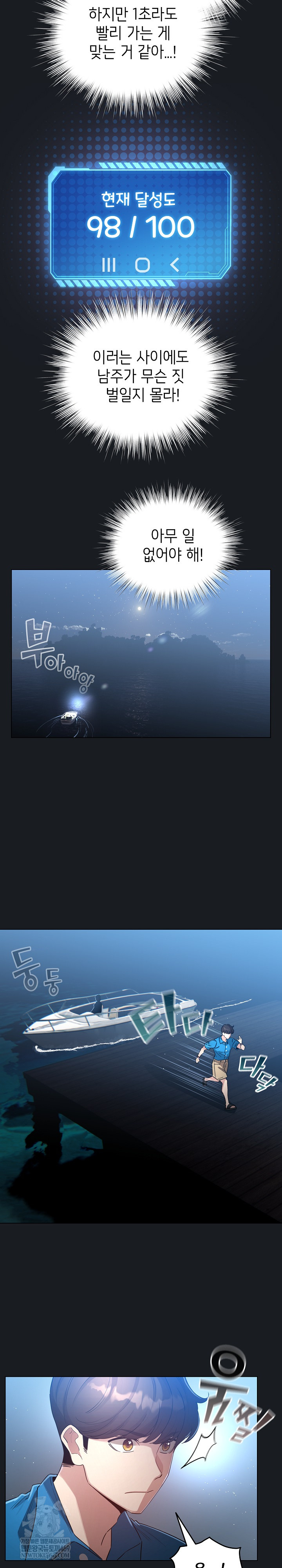 I Became a Pornhwa NPC Raw - Chapter 71 Page 23