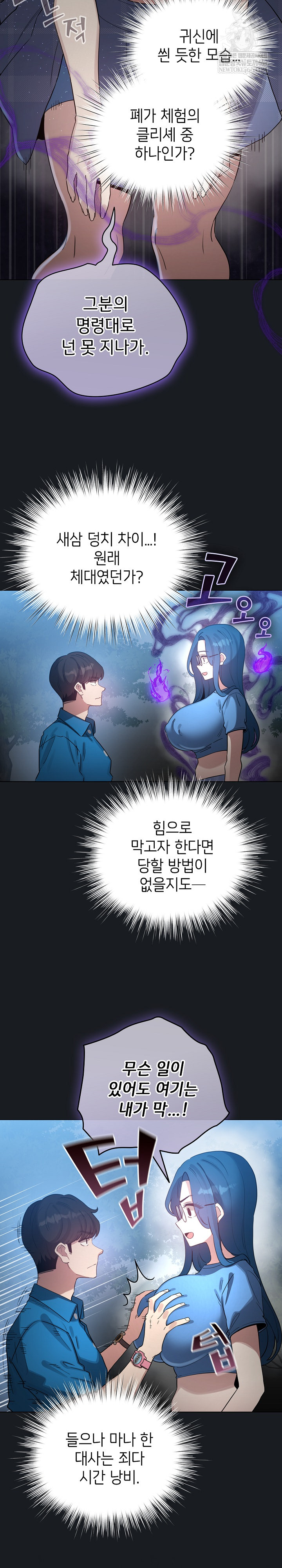 I Became a Pornhwa NPC Raw - Chapter 71 Page 25