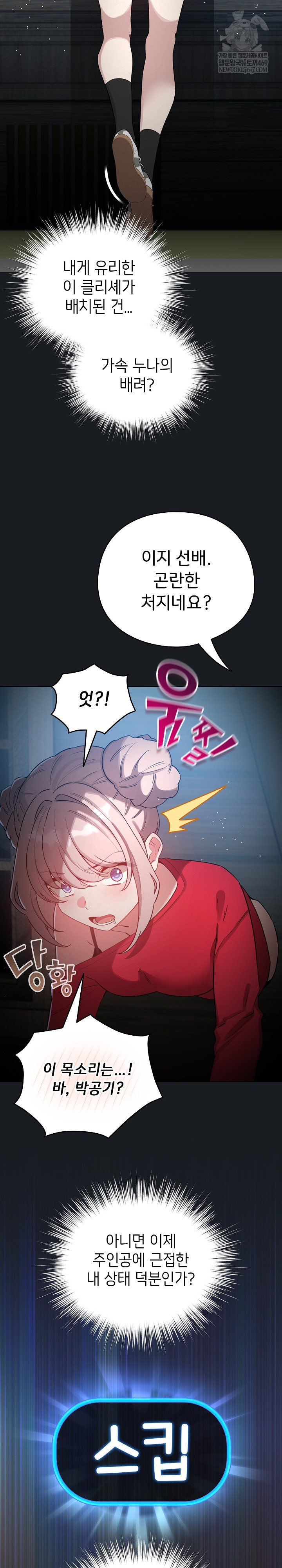 I Became a Pornhwa NPC Raw - Chapter 71 Page 29