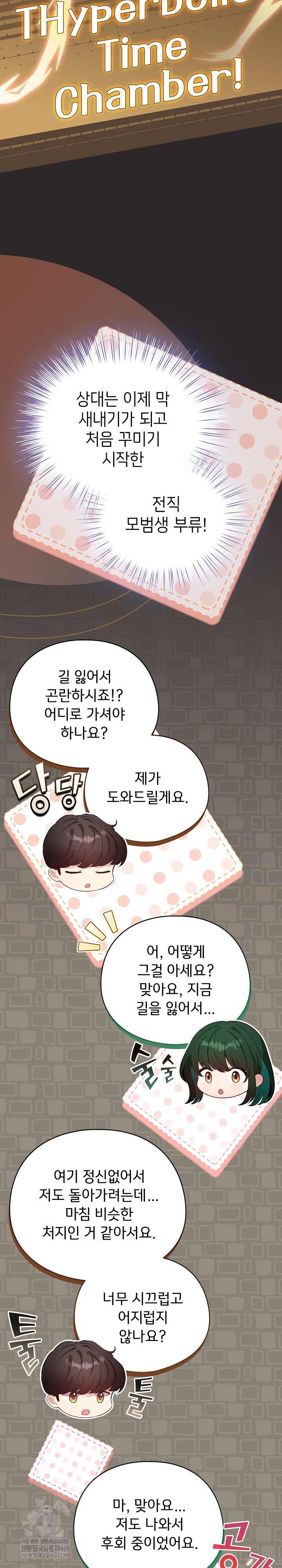 I Became a Pornhwa NPC Raw - Chapter 71 Page 9