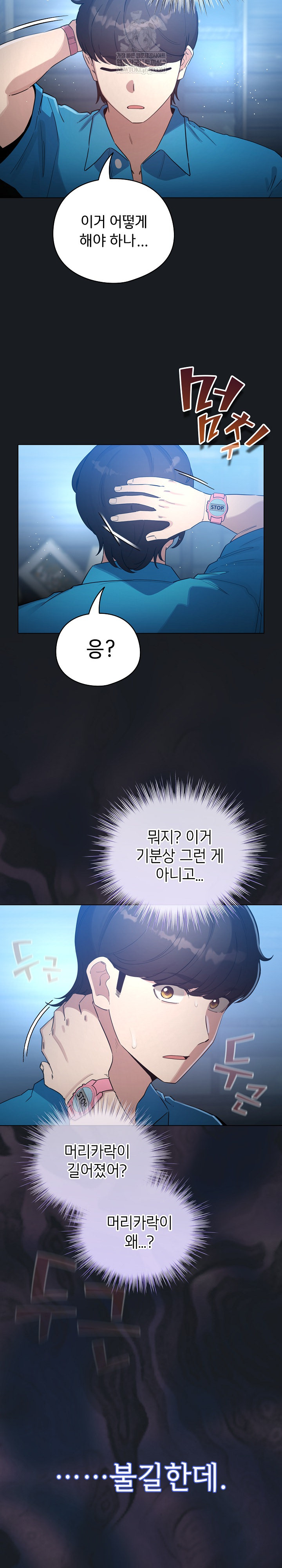 I Became a Pornhwa NPC Raw - Chapter 72 Page 14