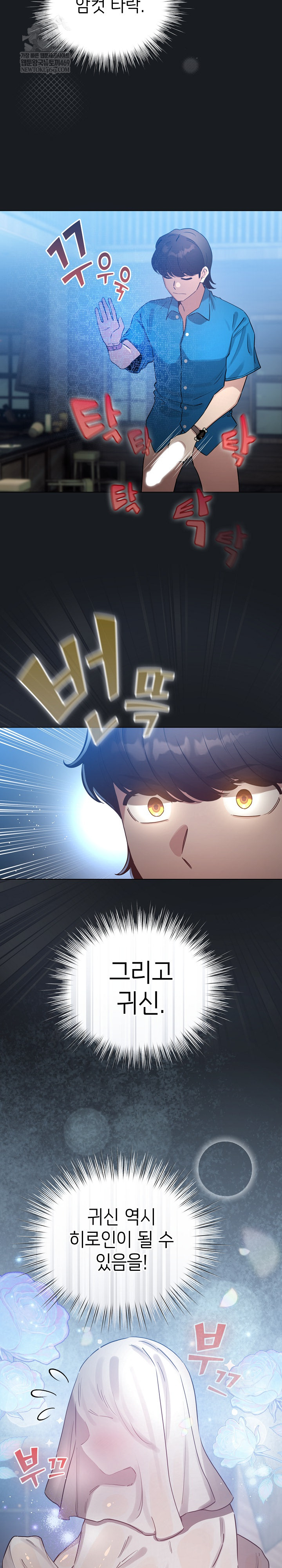 I Became a Pornhwa NPC Raw - Chapter 72 Page 24