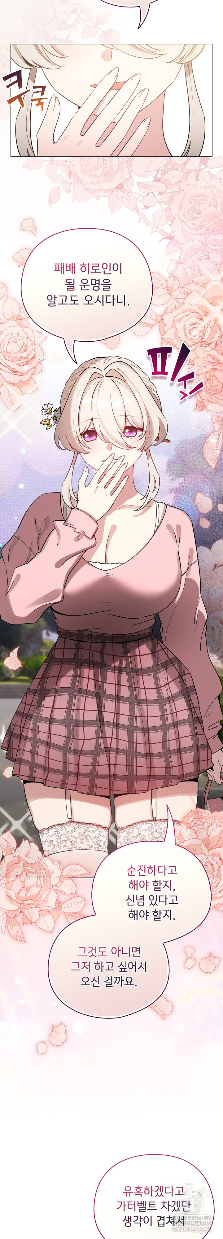 I Became a Pornhwa NPC Raw - Chapter 73 Page 10