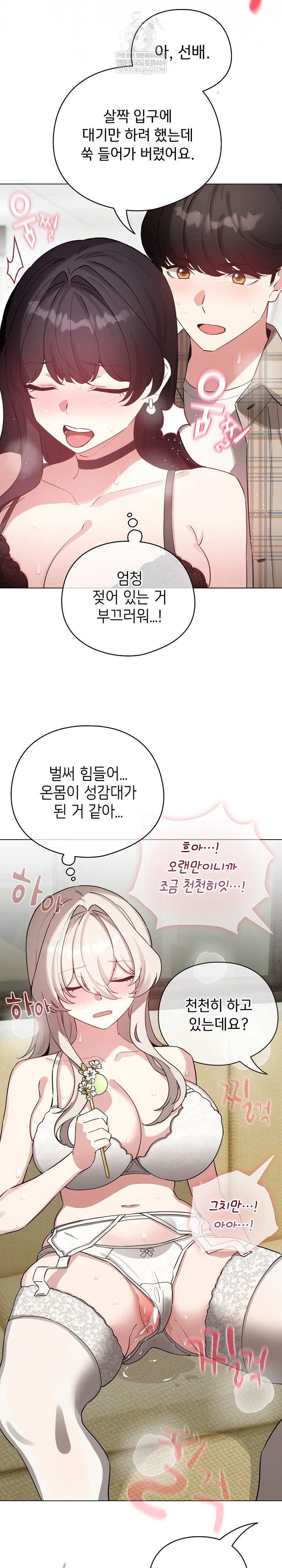 I Became a Pornhwa NPC Raw - Chapter 74 Page 28