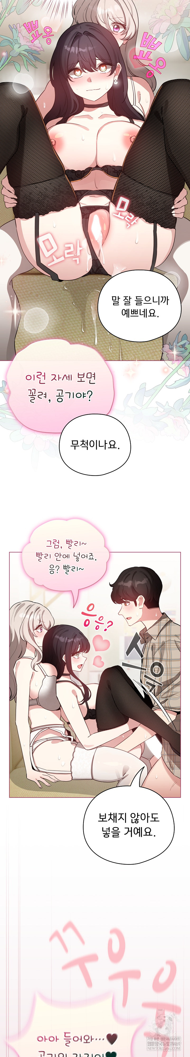 I Became a Pornhwa NPC Raw - Chapter 75 Page 13