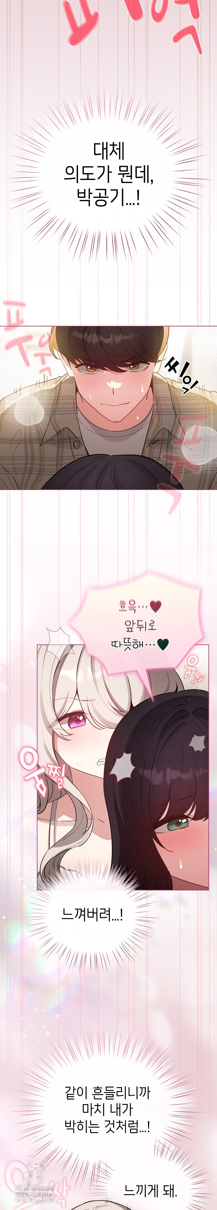 I Became a Pornhwa NPC Raw - Chapter 75 Page 16