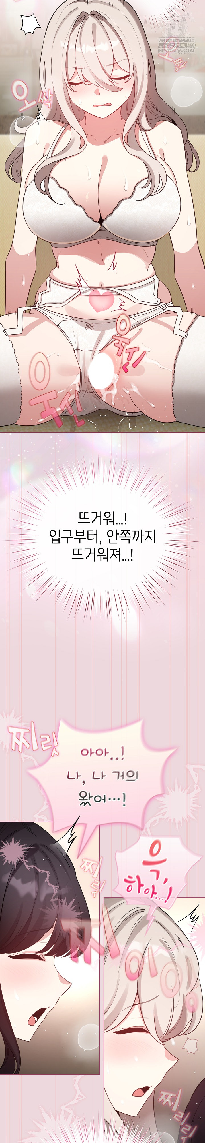 I Became a Pornhwa NPC Raw - Chapter 75 Page 17