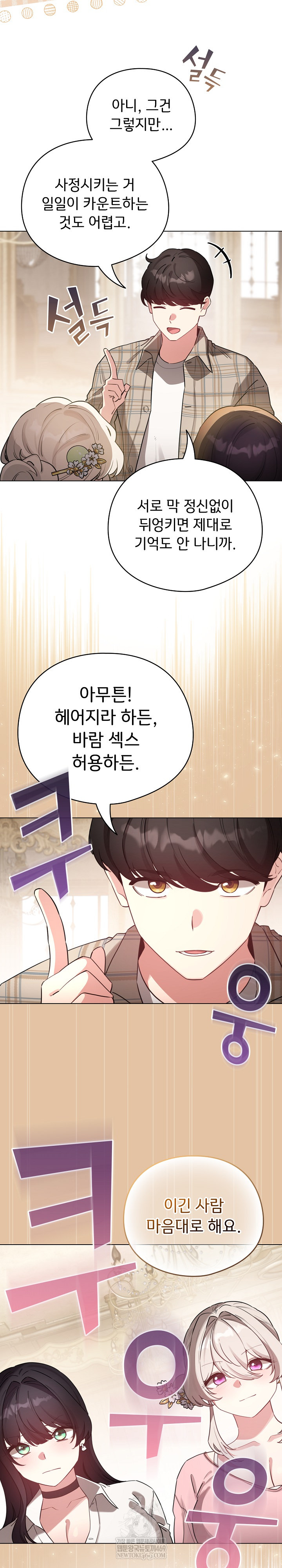 I Became a Pornhwa NPC Raw - Chapter 75 Page 27