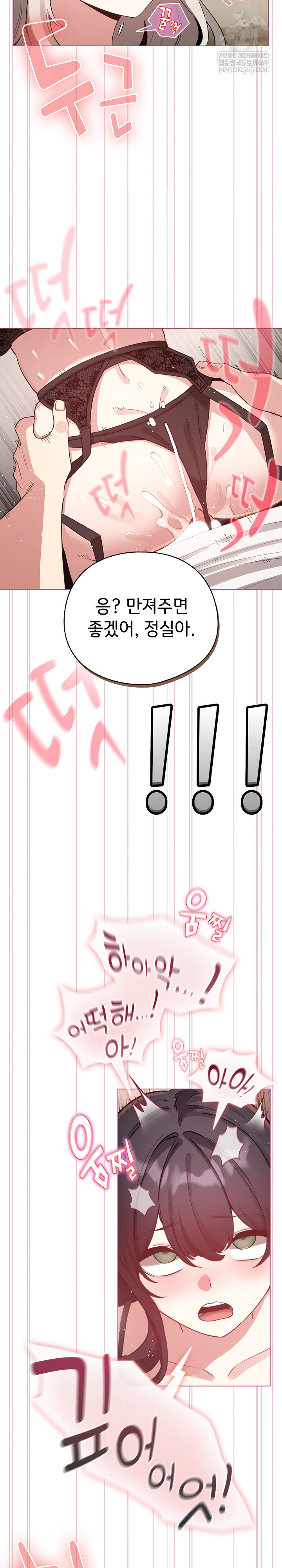 I Became a Pornhwa NPC Raw - Chapter 75 Page 5