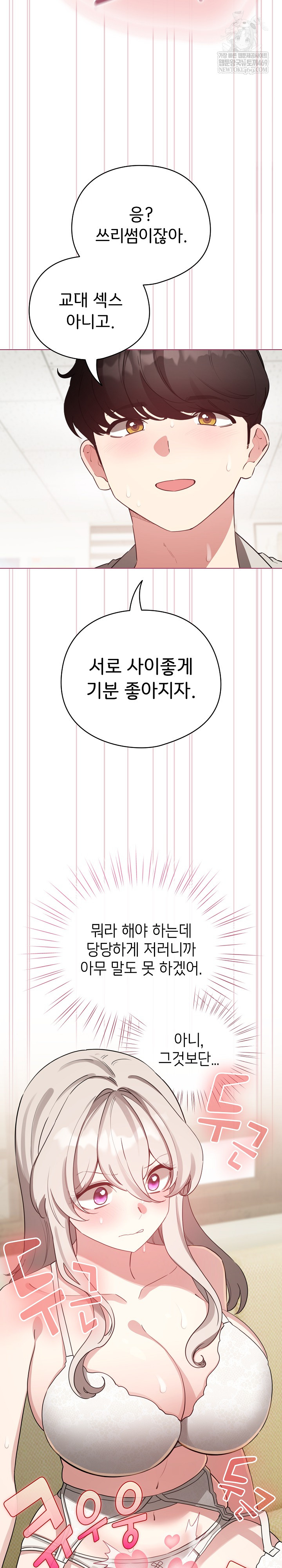 I Became a Pornhwa NPC Raw - Chapter 75 Page 7