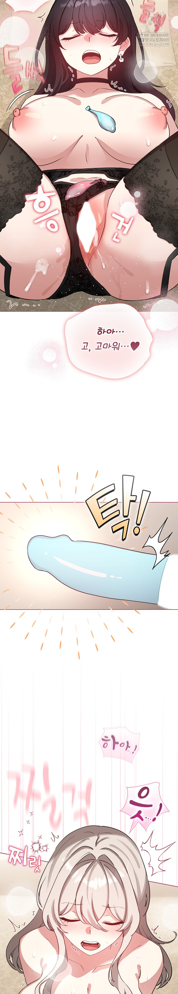 I Became a Pornhwa NPC Raw - Chapter 76 Page 11