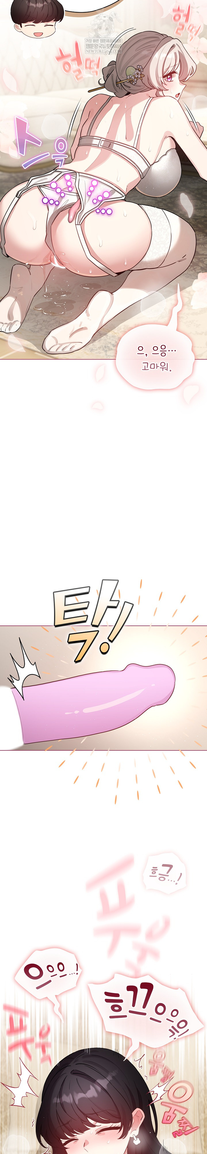 I Became a Pornhwa NPC Raw - Chapter 76 Page 8