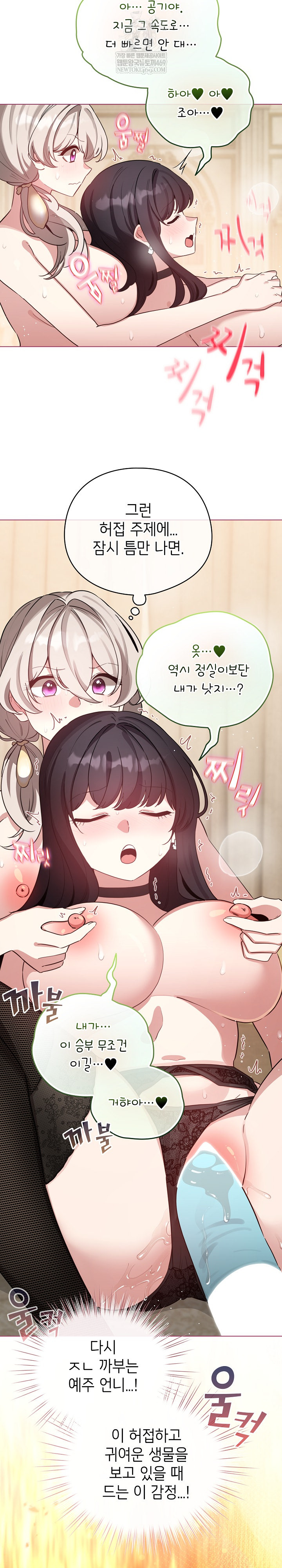 I Became a Pornhwa NPC Raw - Chapter 77 Page 10