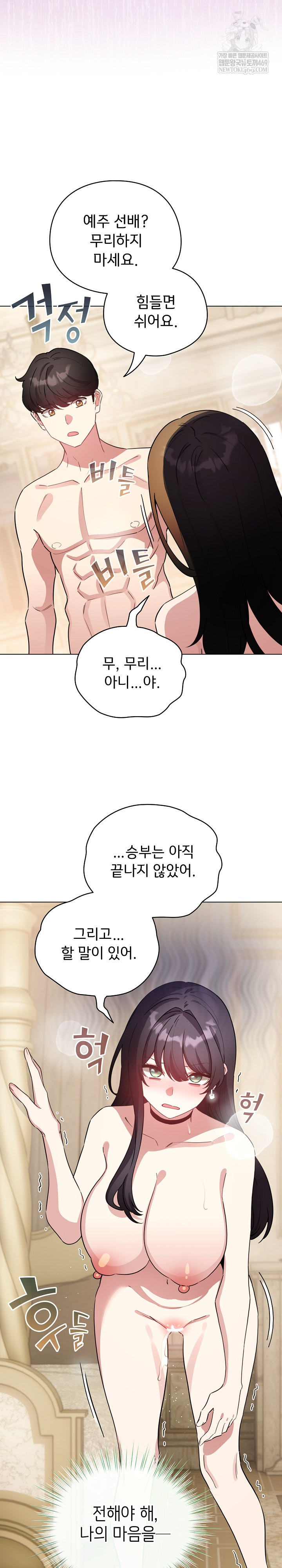 I Became a Pornhwa NPC Raw - Chapter 78 Page 10