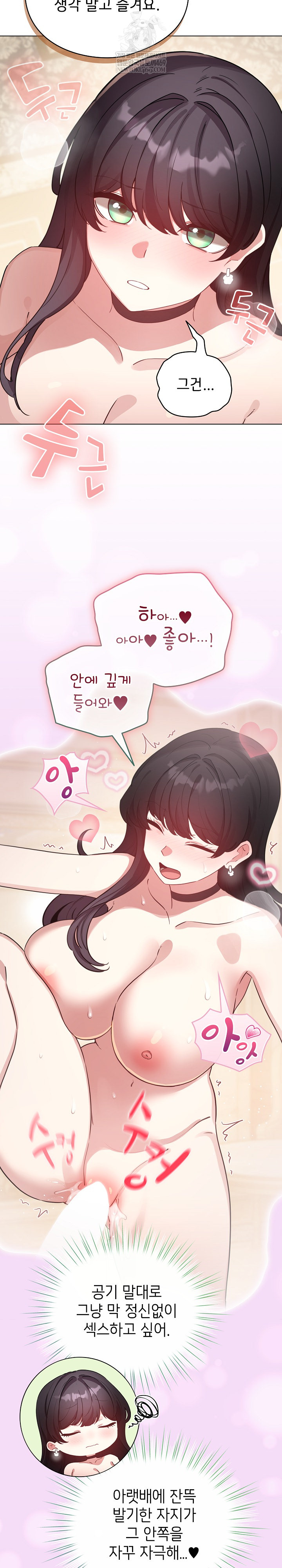 I Became a Pornhwa NPC Raw - Chapter 78 Page 14