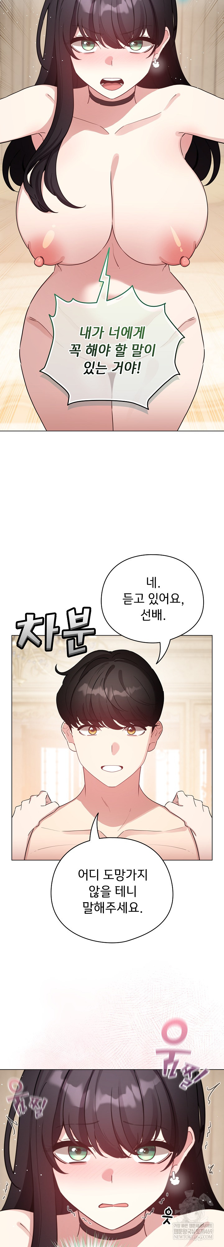 I Became a Pornhwa NPC Raw - Chapter 78 Page 16