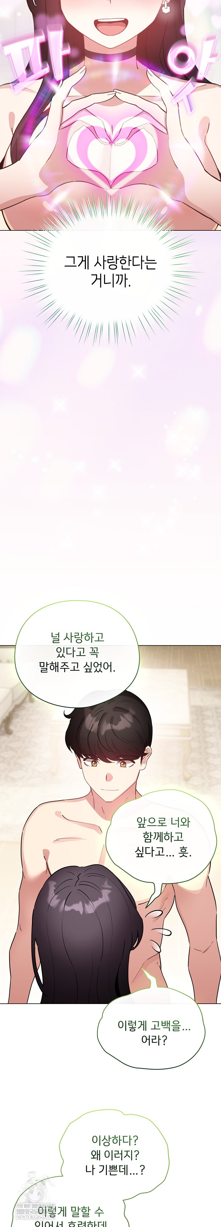 I Became a Pornhwa NPC Raw - Chapter 78 Page 23