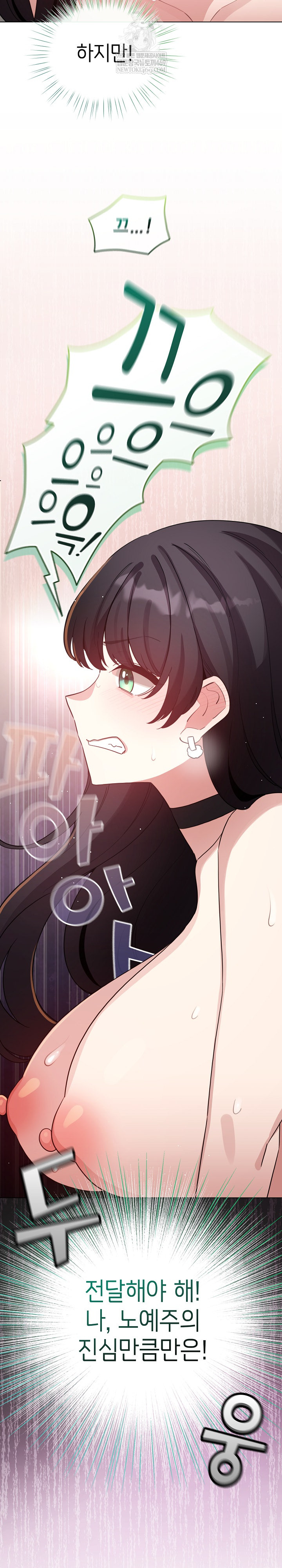 I Became a Pornhwa NPC Raw - Chapter 78 Page 9