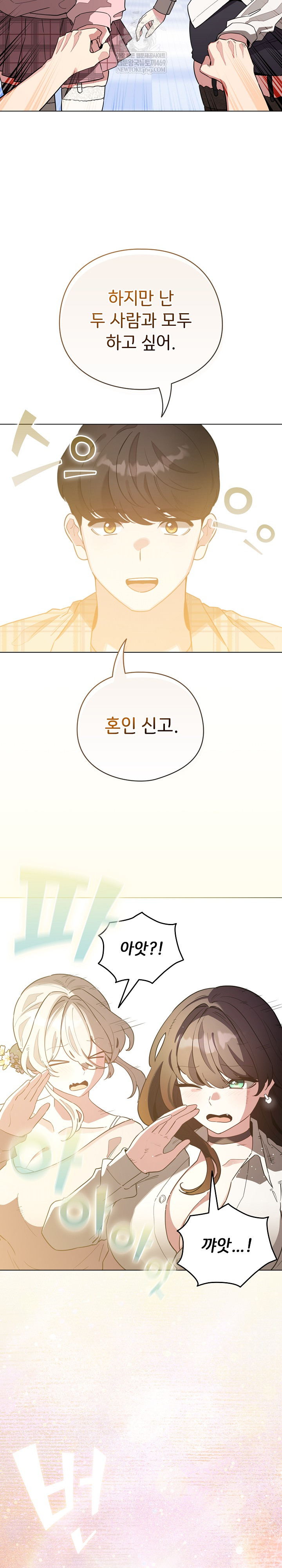 I Became a Pornhwa NPC Raw - Chapter 79 Page 18