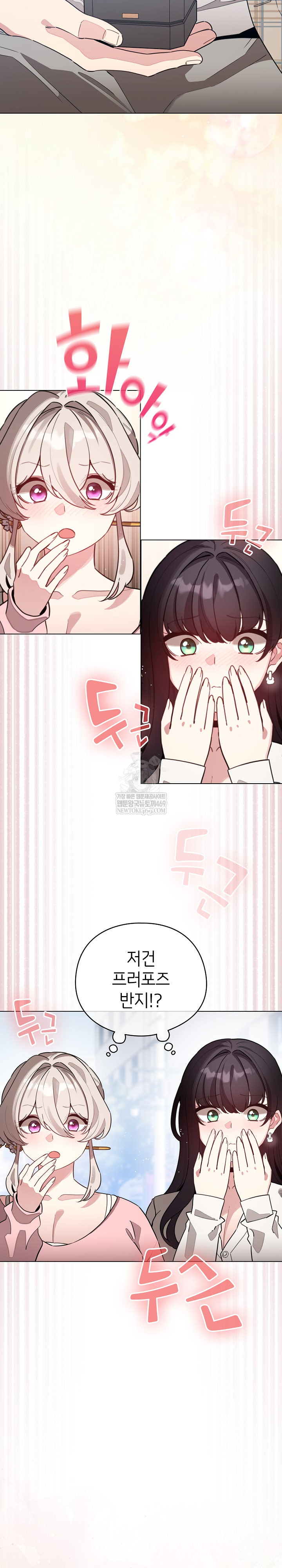 I Became a Pornhwa NPC Raw - Chapter 79 Page 3