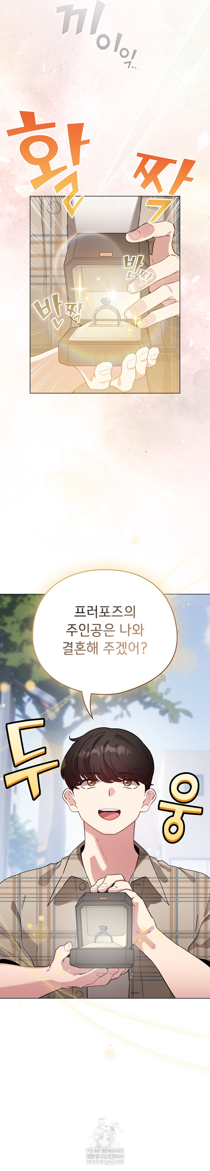 I Became a Pornhwa NPC Raw - Chapter 79 Page 4