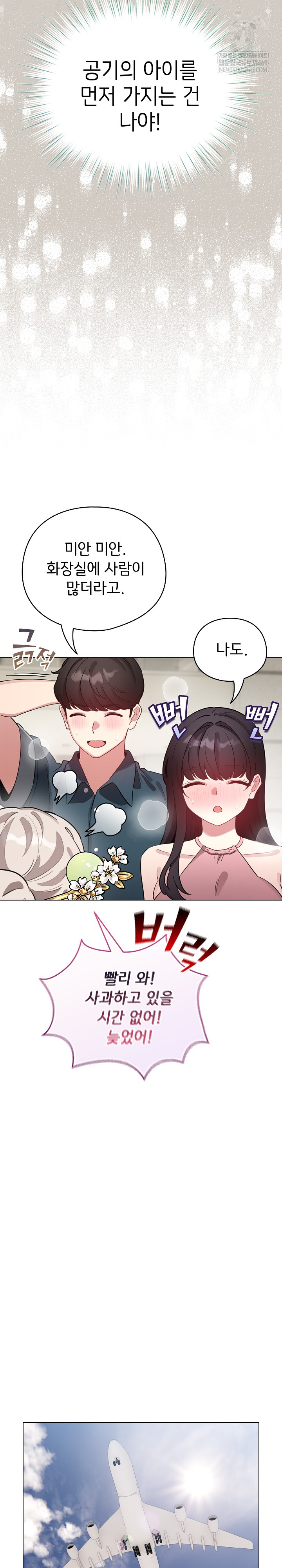 I Became a Pornhwa NPC Raw - Chapter 80 Page 16