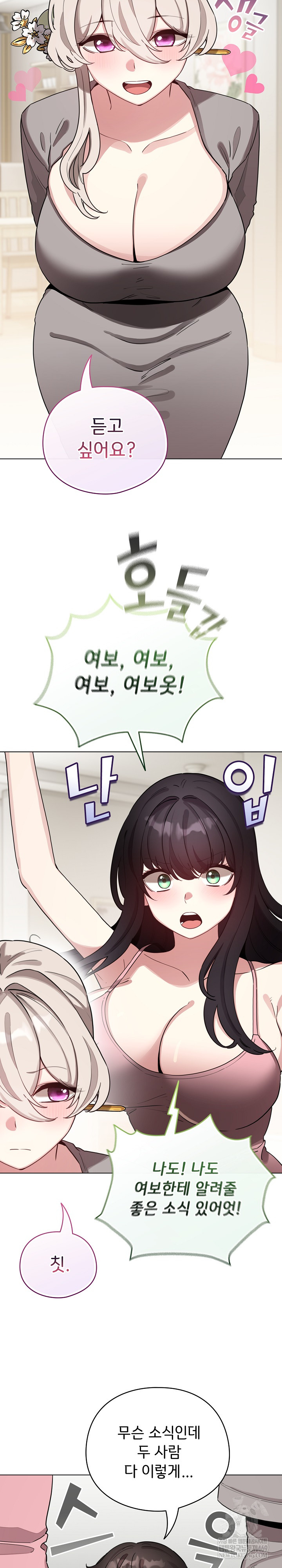 I Became a Pornhwa NPC Raw - Chapter 80 Page 21