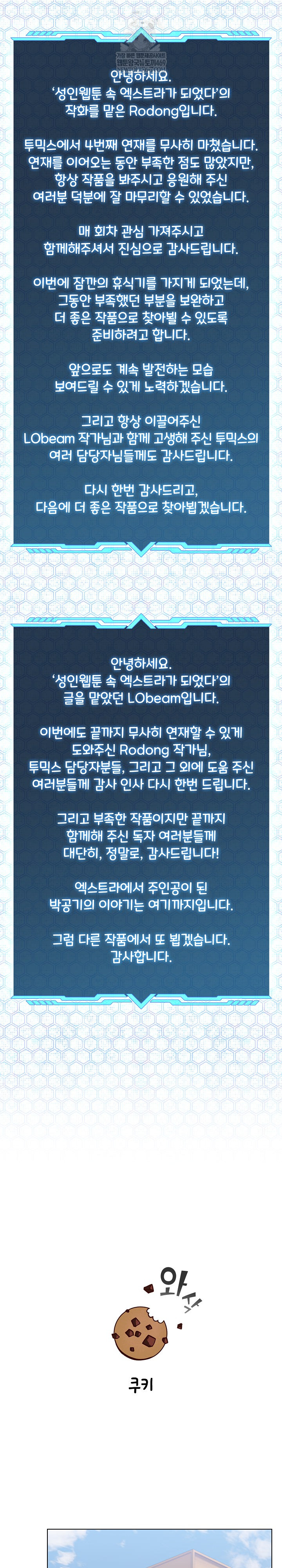 I Became a Pornhwa NPC Raw - Chapter 80 Page 26