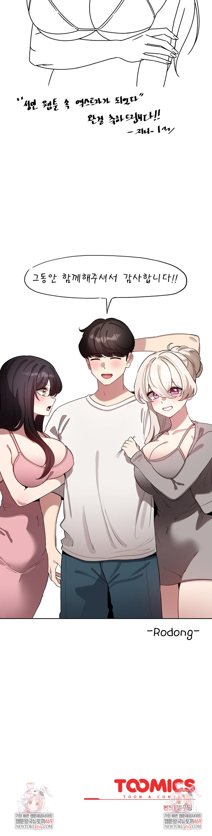 I Became a Pornhwa NPC Raw - Chapter 80 Page 35