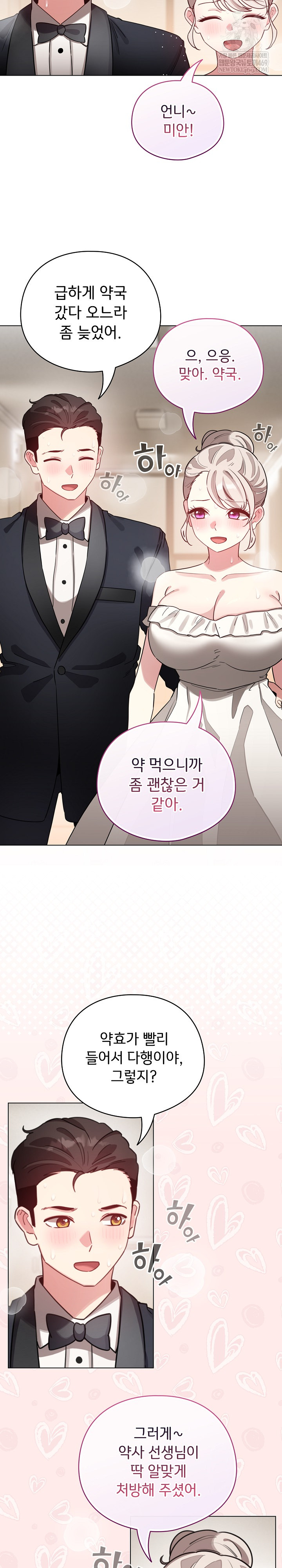 I Became a Pornhwa NPC Raw - Chapter 80 Page 5