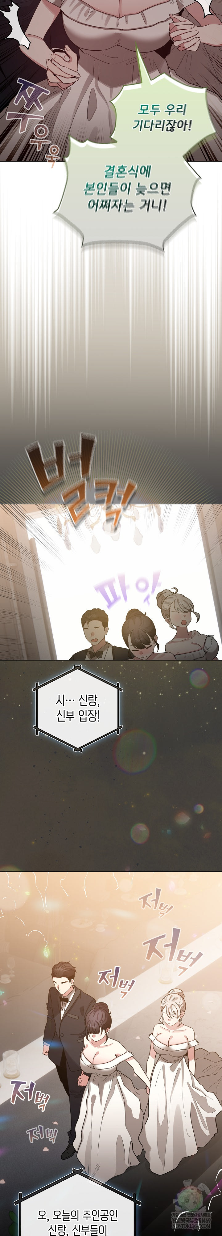 I Became a Pornhwa NPC Raw - Chapter 80 Page 7