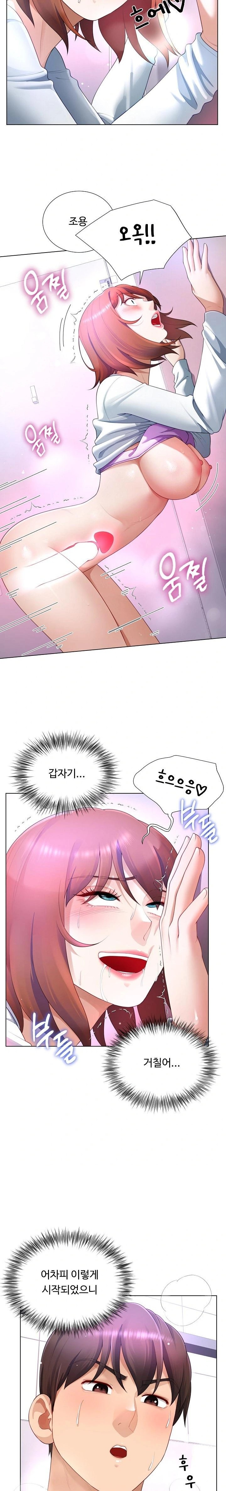 Wanna Become a Dad or a Boyfriend? Raw - Chapter 28 Page 12