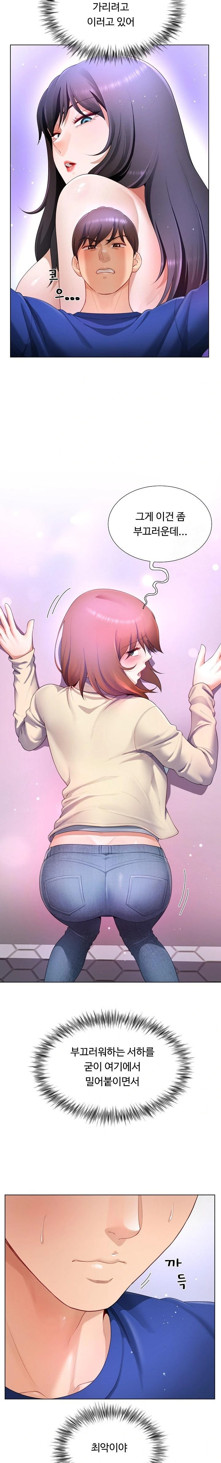 Wanna Become a Dad or a Boyfriend? Raw - Chapter 28 Page 5