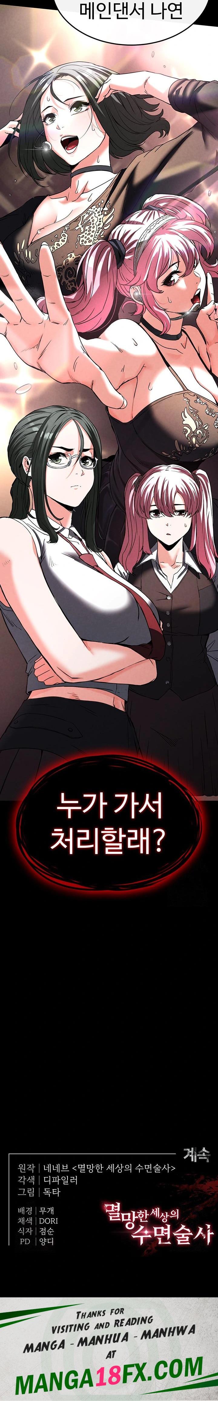 Human Scum Raw - Chapter 14 Page 43