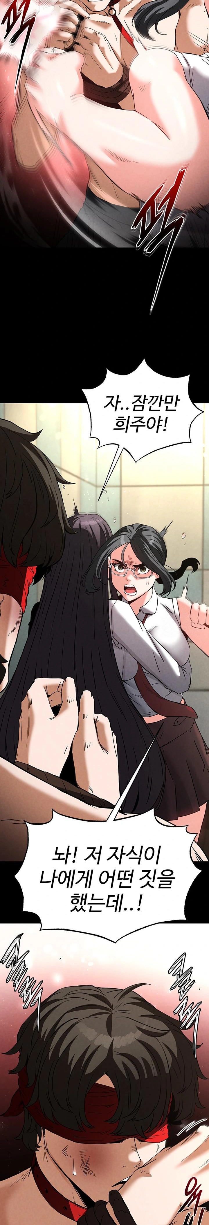 Human Scum Raw - Chapter 26 Page 9