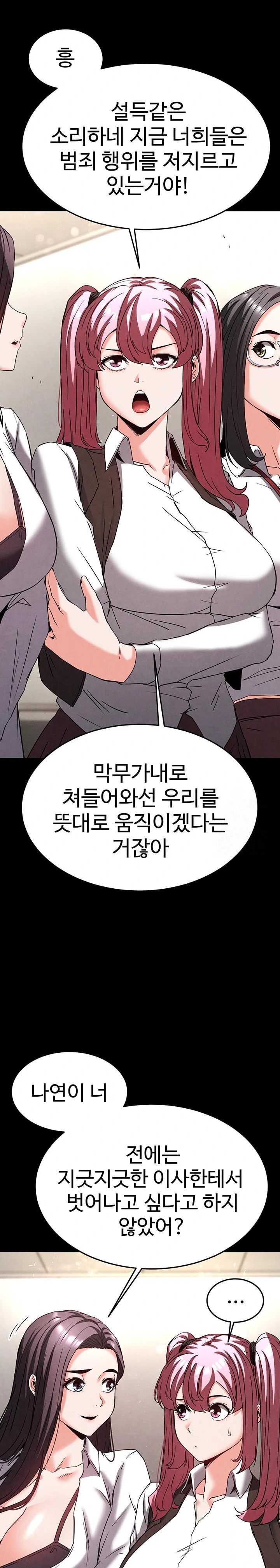 Human Scum Raw - Chapter 28 Page 43