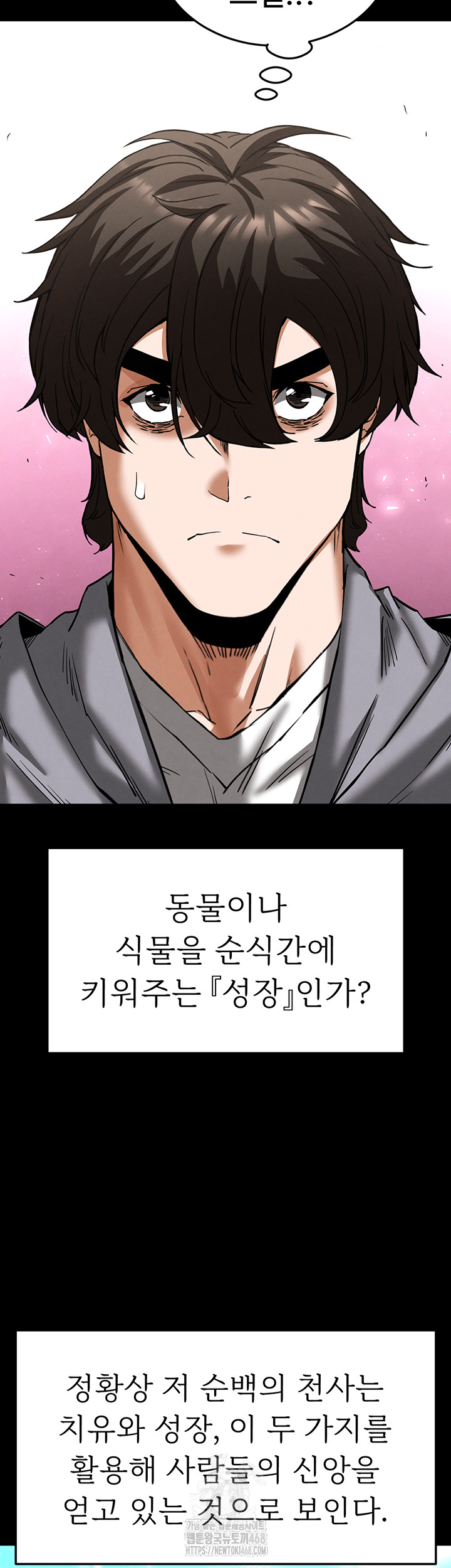 Human Scum Raw - Chapter 50 Page 64