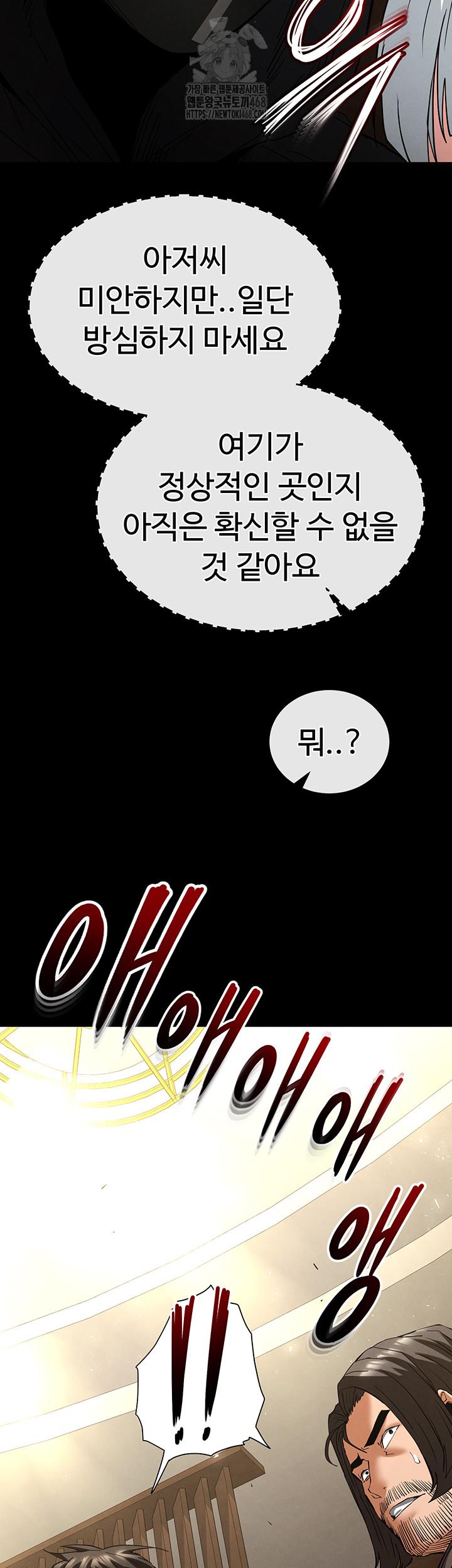 Human Scum Raw - Chapter 50 Page 78