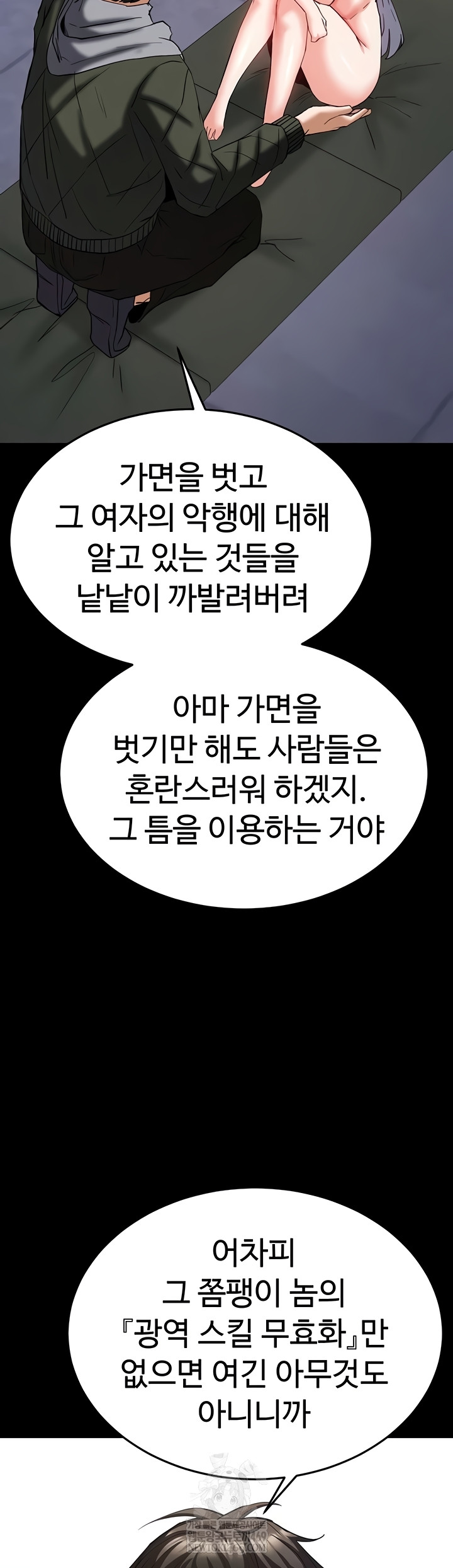 Human Scum Raw - Chapter 54 Page 23