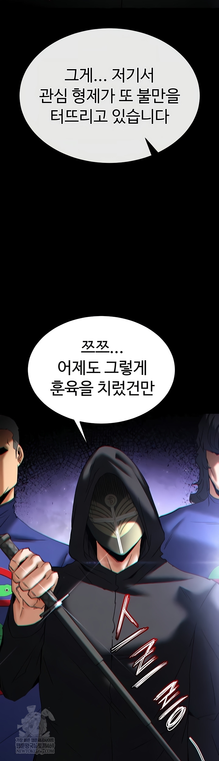 Human Scum Raw - Chapter 54 Page 43