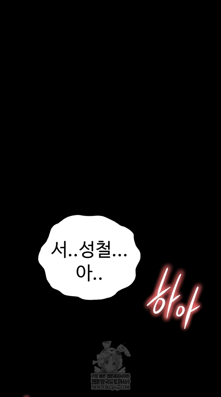 Human Scum Raw - Chapter 65 Page 62