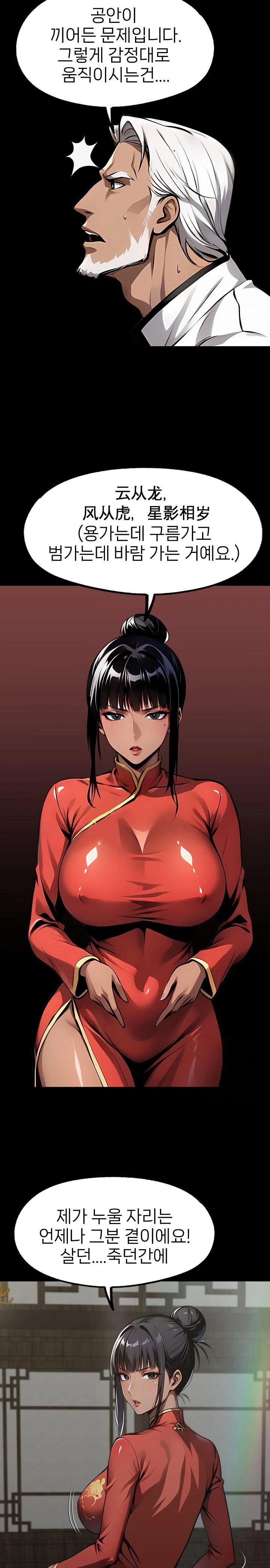 Gangster x Office Lady Raw - Chapter 102 Page 17