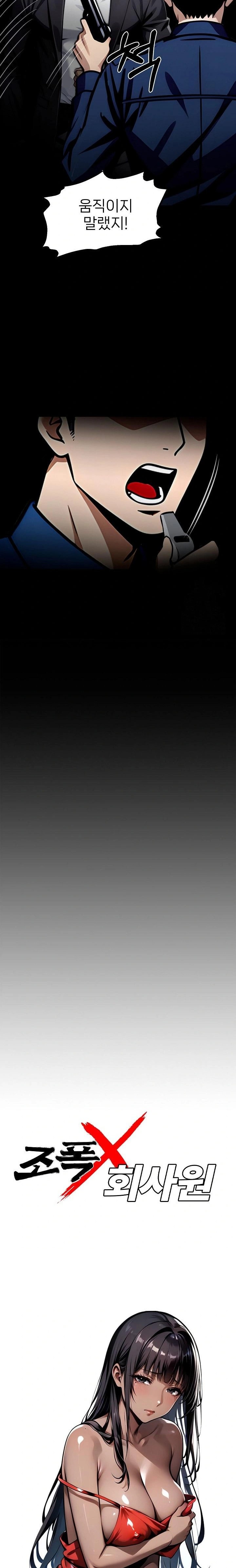 Gangster x Office Lady Raw - Chapter 105 Page 4