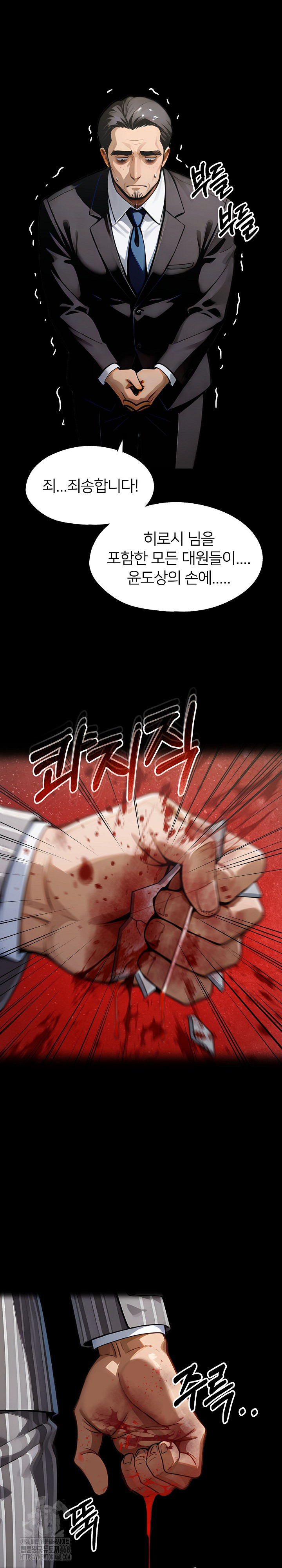 Gangster x Office Lady Raw - Chapter 141 Page 25