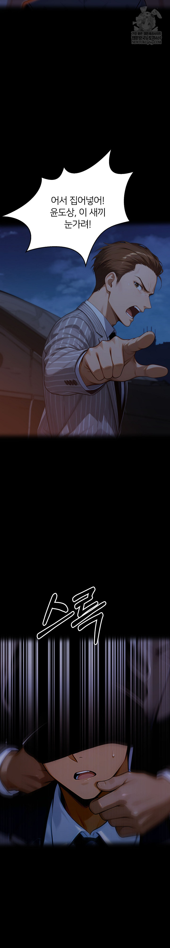 Gangster x Office Lady Raw - Chapter 154 Page 5