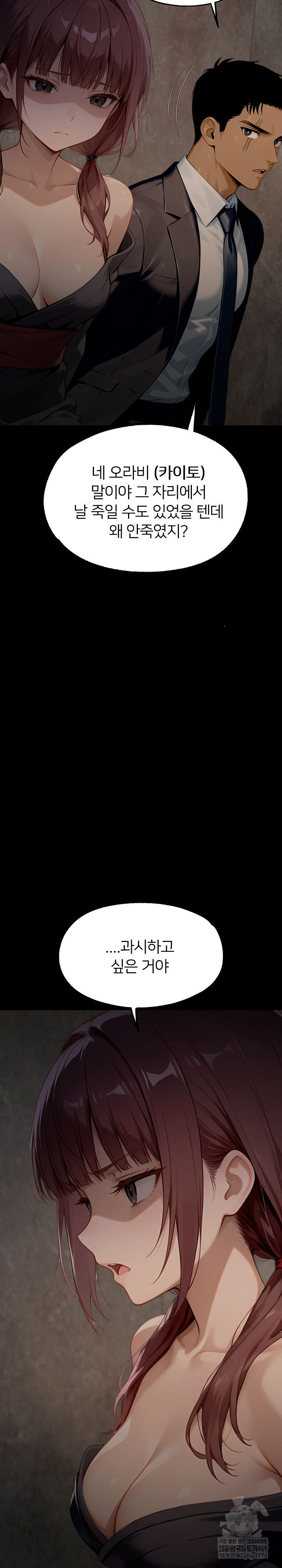 Gangster x Office Lady Raw - Chapter 154 Page 8