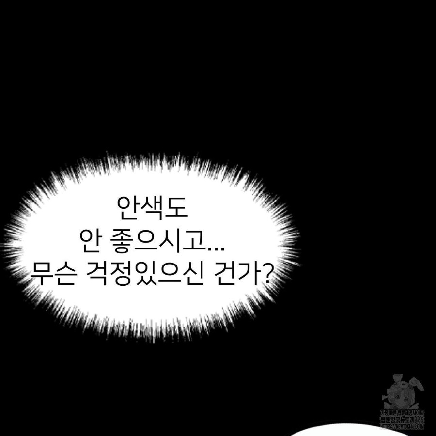 Gangster x Office Lady Raw - Chapter 19 Page 97