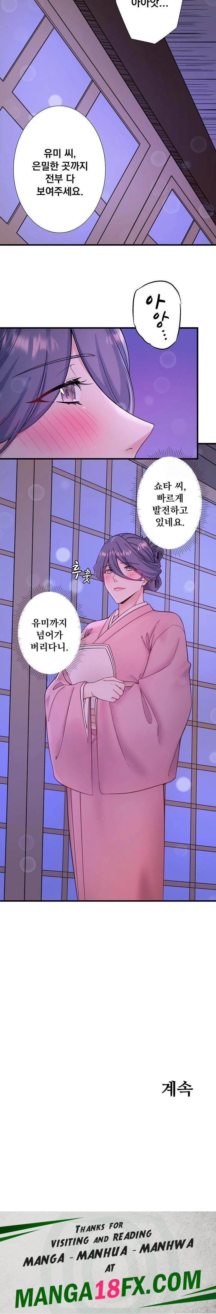 Secret Hot Spring Inn Raw - Chapter 17 Page 17